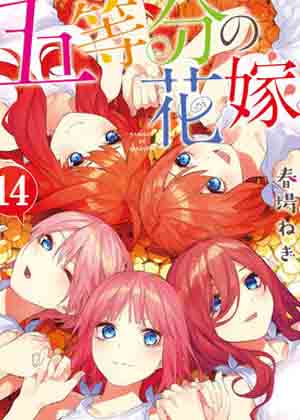 五等分的新娘 五等分的新娘