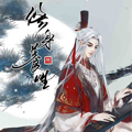 修身养性 修身养性