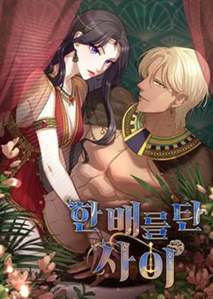 同船之系 同船之系