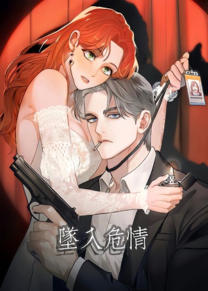 坠入危情 坠入危情