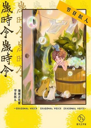 岁时令 岁时令