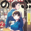 异世界居酒屋阿信 异世界居酒屋阿信