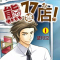 熊77号店 熊77号店